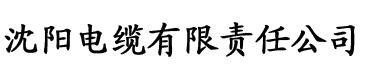 茄子影视电缆厂logo